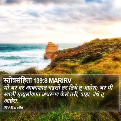 स्तोत्रसंहिता 139:8 MARIRV Bible Verse Image