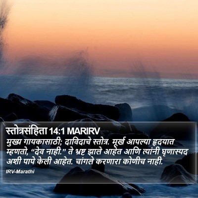 स्तोत्रसंहिता 14:1 MARIRV Bible Verse Image