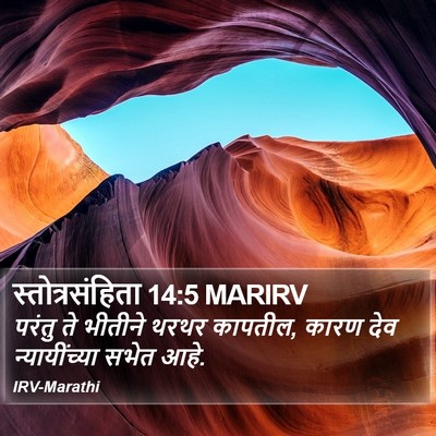 स्तोत्रसंहिता 14:5 MARIRV Bible Verse Image