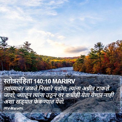 स्तोत्रसंहिता 140:10 MARIRV Bible Verse Image