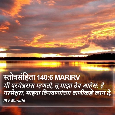 स्तोत्रसंहिता 140:6 MARIRV Bible Verse Image