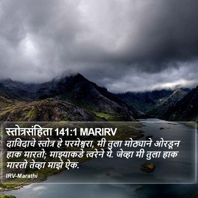 स्तोत्रसंहिता 141:1 MARIRV Bible Verse Image