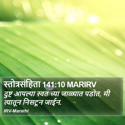 स्तोत्रसंहिता 141:10 MARIRV Bible Verse Image