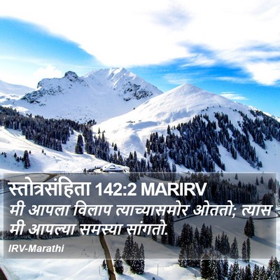 स्तोत्रसंहिता 142:2 MARIRV Bible Verse Image
