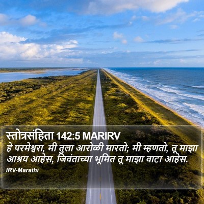 स्तोत्रसंहिता 142:5 MARIRV Bible Verse Image