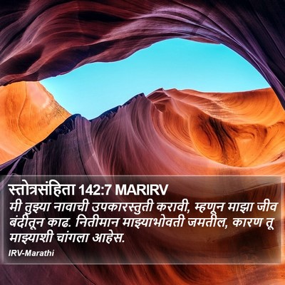 स्तोत्रसंहिता 142:7 MARIRV Bible Verse Image