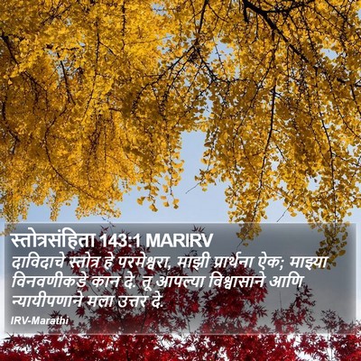 स्तोत्रसंहिता 143:1 MARIRV Bible Verse Image