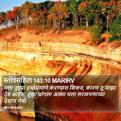 स्तोत्रसंहिता 143:10 MARIRV Bible Verse Image
