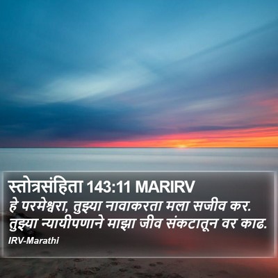 स्तोत्रसंहिता 143:11 MARIRV Bible Verse Image