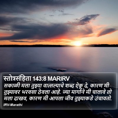 स्तोत्रसंहिता 143:8 MARIRV Bible Verse Image