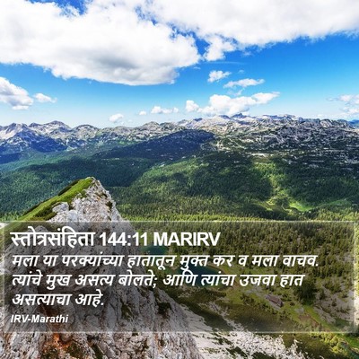 स्तोत्रसंहिता 144:11 MARIRV Bible Verse Image