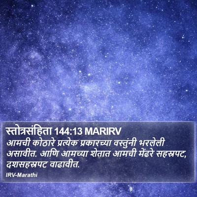 स्तोत्रसंहिता 144:13 MARIRV Bible Verse Image