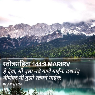 स्तोत्रसंहिता 144:9 MARIRV Bible Verse Image