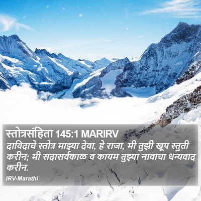 स्तोत्रसंहिता 145:1 MARIRV Bible Verse Image