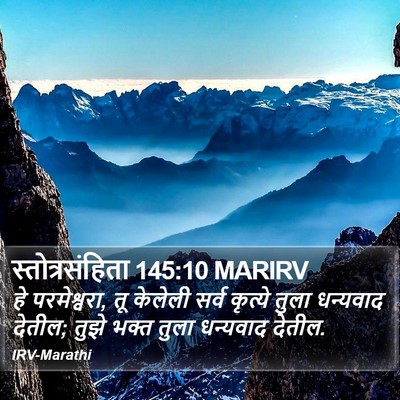स्तोत्रसंहिता 145:10 MARIRV Bible Verse Image