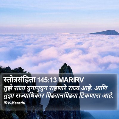 स्तोत्रसंहिता 145:13 MARIRV Bible Verse Image
