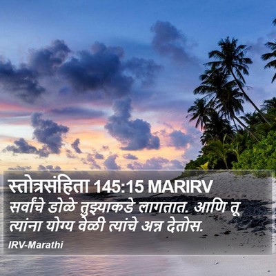 स्तोत्रसंहिता 145:15 MARIRV Bible Verse Image