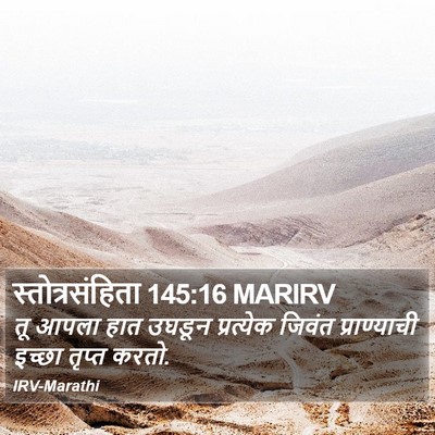 स्तोत्रसंहिता 145:16 MARIRV Bible Verse Image