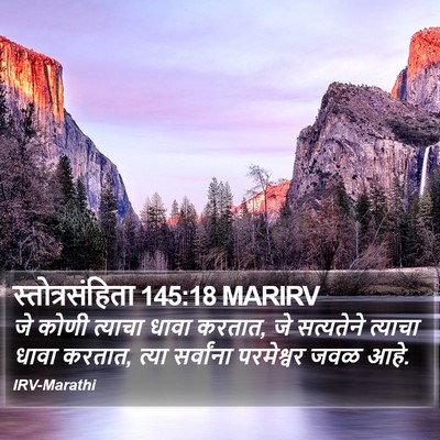 स्तोत्रसंहिता 145:18 MARIRV Bible Verse Image