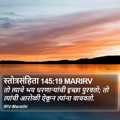 स्तोत्रसंहिता 145:19 MARIRV Bible Verse Image