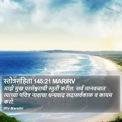 स्तोत्रसंहिता 145:21 MARIRV Bible Verse Image