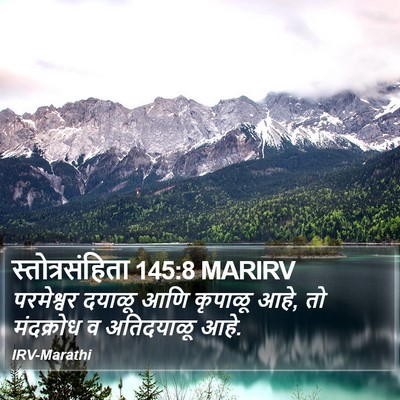 स्तोत्रसंहिता 145:8 MARIRV Bible Verse Image