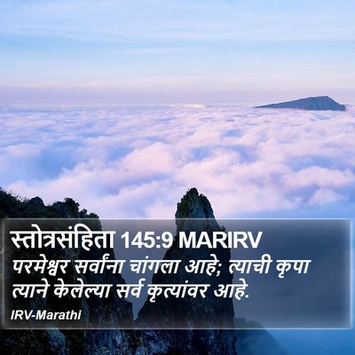स्तोत्रसंहिता 145:9 MARIRV Bible Verse Image