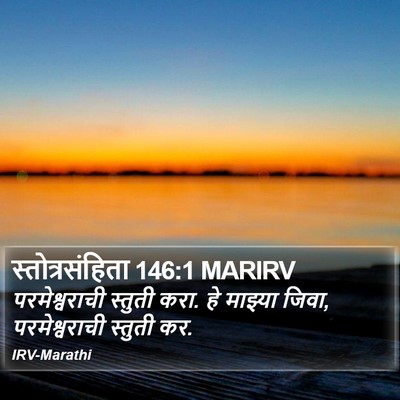 स्तोत्रसंहिता 146:1 MARIRV Bible Verse Image