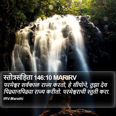 स्तोत्रसंहिता 146:10 MARIRV Bible Verse Image