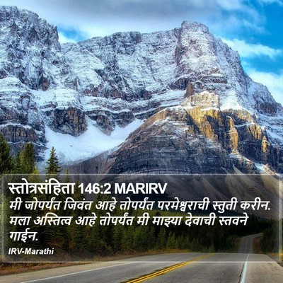 स्तोत्रसंहिता 146:2 MARIRV Bible Verse Image