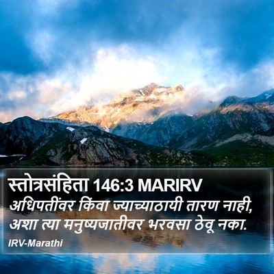 स्तोत्रसंहिता 146:3 MARIRV Bible Verse Image