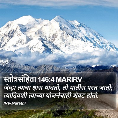 स्तोत्रसंहिता 146:4 MARIRV Bible Verse Image