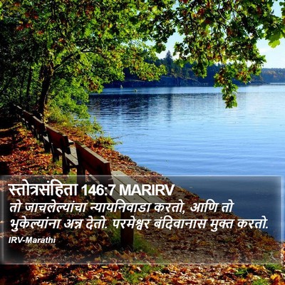 स्तोत्रसंहिता 146:7 MARIRV Bible Verse Image