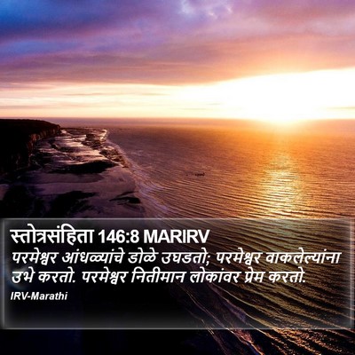 स्तोत्रसंहिता 146:8 MARIRV Bible Verse Image