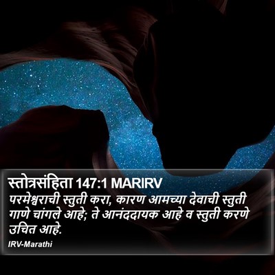 स्तोत्रसंहिता 147:1 MARIRV Bible Verse Image