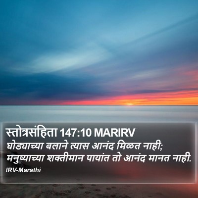 स्तोत्रसंहिता 147:10 MARIRV Bible Verse Image