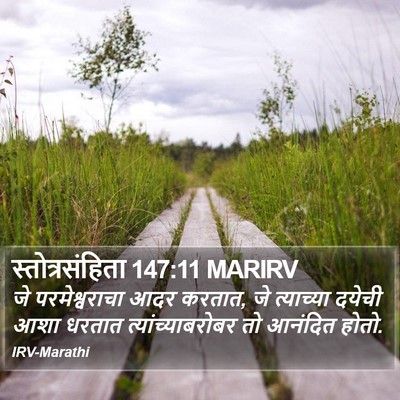 स्तोत्रसंहिता 147:11 MARIRV Bible Verse Image