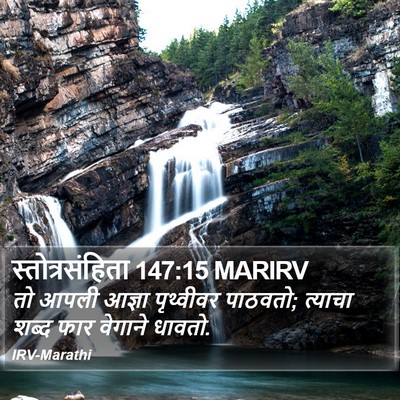 स्तोत्रसंहिता 147:15 MARIRV Bible Verse Image