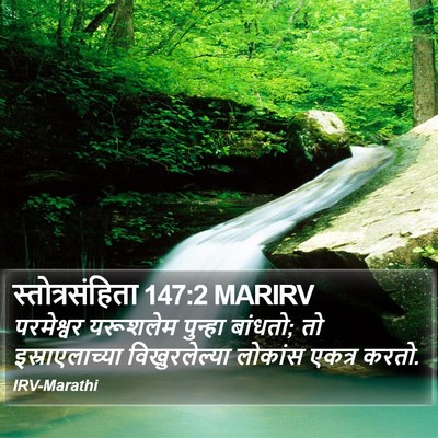 स्तोत्रसंहिता 147:2 MARIRV Bible Verse Image