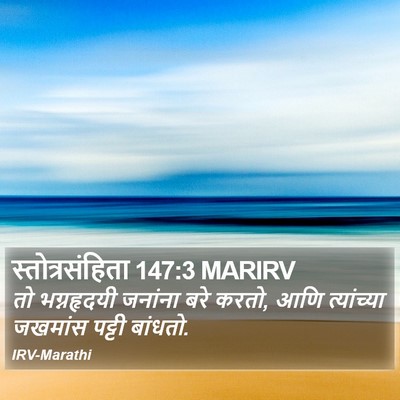 स्तोत्रसंहिता 147:3 MARIRV Bible Verse Image