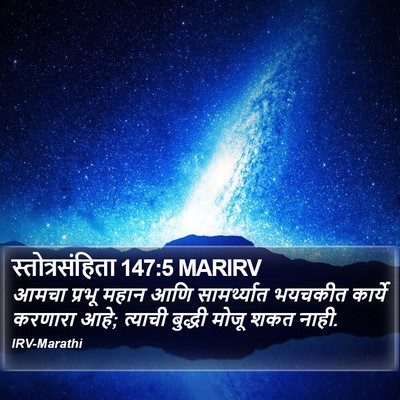 स्तोत्रसंहिता 147:5 MARIRV Bible Verse Image