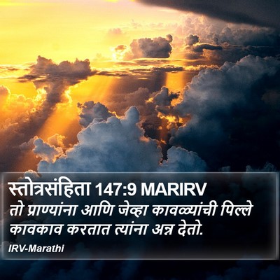 स्तोत्रसंहिता 147:9 MARIRV Bible Verse Image