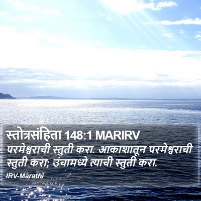 स्तोत्रसंहिता 148:1 MARIRV Bible Verse Image