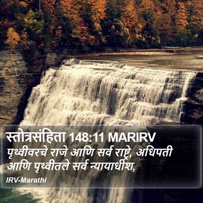स्तोत्रसंहिता 148:11 MARIRV Bible Verse Image