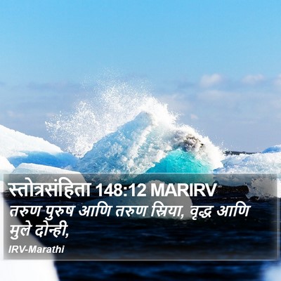 स्तोत्रसंहिता 148:12 MARIRV Bible Verse Image