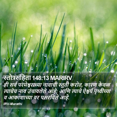 स्तोत्रसंहिता 148:13 MARIRV Bible Verse Image