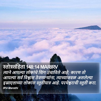 स्तोत्रसंहिता 148:14 MARIRV Bible Verse Image