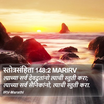 स्तोत्रसंहिता 148:2 MARIRV Bible Verse Image