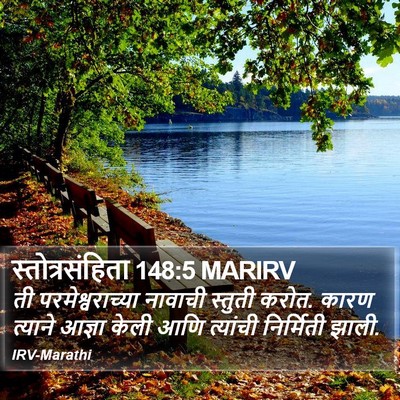 स्तोत्रसंहिता 148:5 MARIRV Bible Verse Image