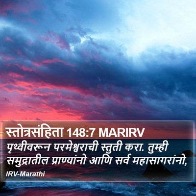 स्तोत्रसंहिता 148:7 MARIRV Bible Verse Image